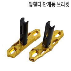 BPK NMAX 프론트 앞휀다 야마하 안개등브라켓세트 16- 24 25년 엔맥스 휀다 볼트 브라켓 튜닝, 휀다안개등브라켓골드, 1세트