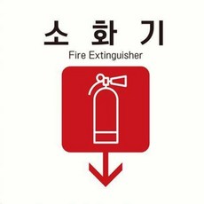 모아온셀 소화기 아래화살표 부착형 사각안내판 18x18cm 소화전표시, 화이트