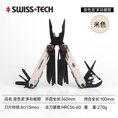 多功能工具鉗 折疊鉗 瑞士科技戶外多功能鉗子 折疊小刀 隨身多用工具鉗 野外應急生存裝備, 變色龍-多功能鉗（米色）, 1個