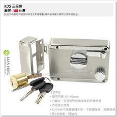 KDS 不銹鋼分離式卡巴三段鎖, 1個