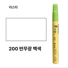 도색 페인트펜 페인트 스프레이 스크래치 복원 액체 급속, 200 반광택 흰색 라디에이터용 공구 포함, 1개