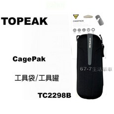 Topeak CagePak 工具袋 TC2298G 單車維修工具收納罐, 1個