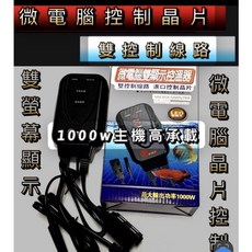 Johnlen 微電腦晶片控溫器, 1000w雙螢幕晶片控溫主機