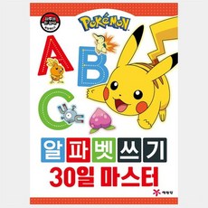알파벳 30일 공부 영어 쓰기 2P 노트 마스터 3yo+90641mf