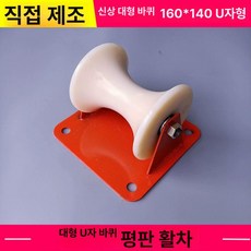 전기 케이블 슬라이드 캐스터 코너 직선 삼연관 브리지 평판 좌석형, 대형 U형 평판