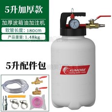 自動變速箱油加注工具 汽車手動波箱油加注機 氣動齒輪油加注器 油壺 變速箱油加注器, 1個, 5升變速箱油加注器 【全新升級加厚款】