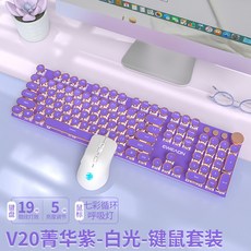 蘆竹72H V20 電競機械鍵盤 (有線/無線/藍牙 蒸汽朋克玫瑰金), 【套裝】菁華紫-白光-電鍍鍵帽-奶白鼠標
