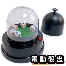 電動開心骰子 骰盅, 隨機出貨, 1個