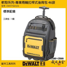 DEWALT 美國得偉 軟殼系列 專業兩輪拉桿式後背包，46個收納袋，附輪子手把，工具收納，專業耐用, 1個, Black