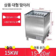사우나 건식 습식 찜질로 상업용 스테인리스 전신, 1. 15KW 미포함
