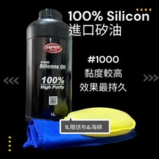 APM 100% Silicon 1000 黏度較高 效果最持久 1L, 1個, 1入組