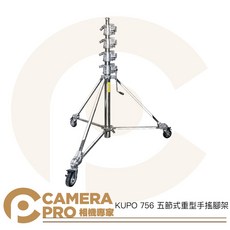 KUPO 756 五節式重型手搖腳架 高610cm 載重70kg 帶腳輪, 1個