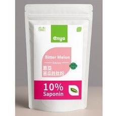 enya 恩亞 苦瓜萃取粉 10% 皂素 SGS檢驗合格, 1個