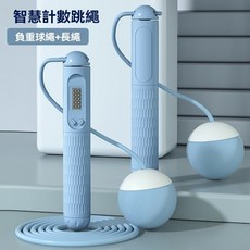 智慧計數跳繩 兩用款長繩負重球, 暴瘦組合【兩用款】長繩+負重球-天空藍, 1個