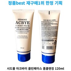 [정품 재구매1위 best] 시드물 아크바이 클린 페이스 폼클렌징 sidmool acbye clean face foam cleansing, 2개, 120ml