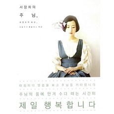 서정희의 주님
