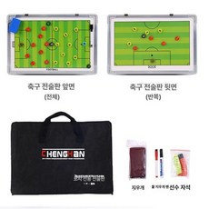축구 전술판 휴게실 칠판 포지션 교체 보드 마그네틱, 축구 전술판 (세트 2), 1개