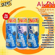 AION 合成羚羊皮巾 M (43x32.5cm) 萬用擦拭布，瞬間吸水不留痕，纖維材質，日本進口, 1個, A4002-1 (藍色) 1條, 藍色