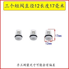 家用洗車機泵頭配件修理包 手提式高壓清洗機防水膠圈水封油封閥芯, 手提機閥芯短3件套