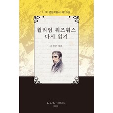 重讀威廉·華茲華斯, LIE, 金聖中 著