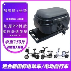 拾光優選好物 電動自行車後座加高小型儲物箱 折疊電動車小號尾箱電瓶車後置改裝, 1個, 座箱+安裝底板