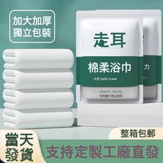 DFMEI 一次性浴巾加厚加大純棉獨立包裝出差旅行酒店專用一次性浴巾套裝, 1個