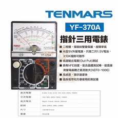 TENMARS YF-370A 指針式三用電錶