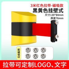 벽걸이 출입금지 입구 바리게이트 차단 벨트 가이드라인 간격선, 1개, 3m 블랙옐로우 외피 레드 스트랩 자석형