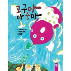 [한솔북스] 고구마 아줌마, 없음