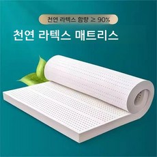 천연 라텍스 매트리스 (싱글)