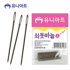 유니아트 쇠 돗바늘 소 10개입 뜨개질 바느질 소품