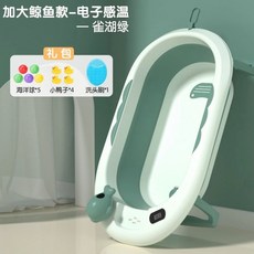 加大鯨魚款電子感溫寶寶澡盆, 升級感溫折疊浴盆-雀湖綠, 1個