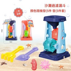 兒童沙灘玩具套裝 挖沙工具鏟子沙漏桶, 6752 沙灘過濾漏斗 5件套, 96g, 1個