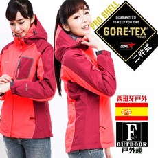 戶外趣 西班牙原裝GORETEX女款兩件式高防水防風外套(GTX-006W) 戶外防風保暖必備 多功能兩件式設計