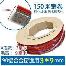 門窗隔音毛條 3*9mm 橫毛型 鋁合金窗密封條, 1個, 3x9加密卡式橫毛,11米