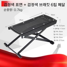 기타 발판 페달 작은 의자 포크 풋 높이 풋 6 단 악기 액세서리 풋 스탠드 어린이 플러스, 블랙6단, 1개