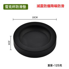 DFMEI 雪克杯防滑垫暴打手打柠檬茶防震垫圆形加厚吧台垫奶茶店专用杯垫, 1個, 雪克杯专用垫:如圖