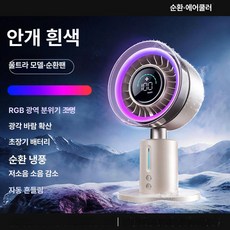 mir 미니 탁상용 선풍기 캠핑, 울트라 미스트화이트 자동회전 72