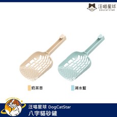 罐罐星球 DogCatStar 八字貓砂鏟 奶茶杏 湖水藍, 1個