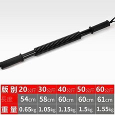 健力棒 臂力棒 彈簧棒 擴胸器 握力棒, 黑色专业款,20kg（适合10岁左右学生/女士）, 1個
