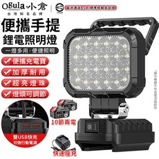 Ogula 小倉 便攜手提 鋰電照明燈, 白色, 1個