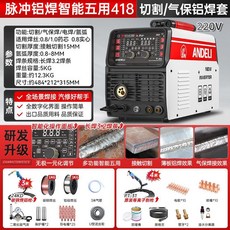 安德利CT-520多功能電焊機 氬弧焊機 等離子切割機 三用焊機 220V兩用B, 1個, 低溫焊鋁CT-418切割/氣保鋁焊套
