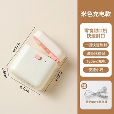 迷你封口機 磁吸充電式家用小型零食保鮮密封機, 1個, 米白色-磁吸封口機 Type-c充電