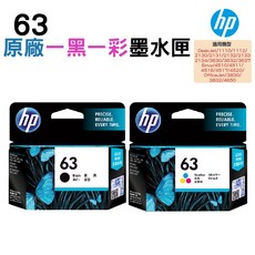 HP 63 原廠墨水匣 (適用於DeskJet/Envy/OfficeJet系列印表機), 黑色/彩色, 1個
