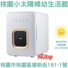 Nuby 智能紫外線殺菌烘乾機 紫外線消毒鍋
