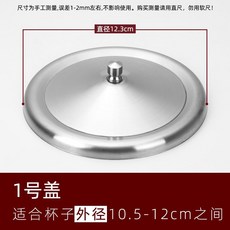 韓國不銹鋼杯蓋大號杯蓋防塵保溫馬克杯蓋水杯蓋玻璃杯碗蓋耐摔, 1號 外徑12.3cm, 1個