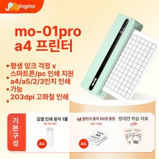 에스앤씨 소형프린트기 컬러 사무용 레이저 미니 무선, 패키지 2 200매, 플래그십 프로 고화질그린L 레벨모델