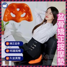 日本款產後骨盆矯正坐姿按摩墊靠墊椅墊美臀坐墊 辦公室家用, 1個, 橙色