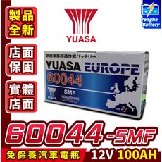 YUASA 湯淺 60044 汽車電瓶 100AH 同DIN100 60038 LN5 VW BMW, 1個