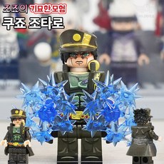 핸드브릭 팩토리 커스텀 미니브릭 피규어 죠죠의 기묘한 모험 호환 블록호환, 01. 쿠죠 죠타로